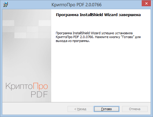 Инструкция по установке и использованию КриптоПРО PDF -
